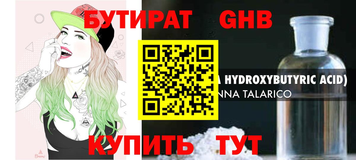 Кизилюрт  Бутират жидкий экстази  Вход с VPN 