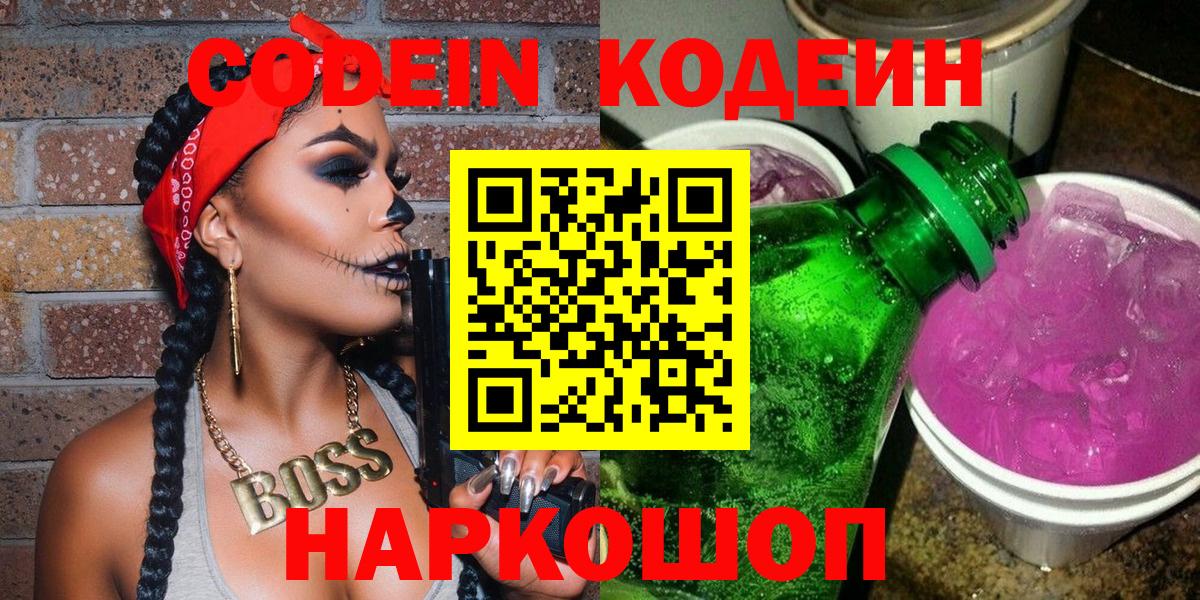 Кизилюрт  Codein Purple Drank  Вход с VPN 