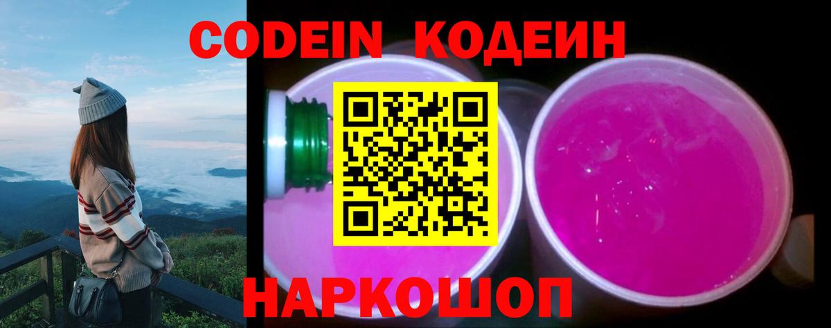 Codein напиток Lean (лин) Кизилюрт