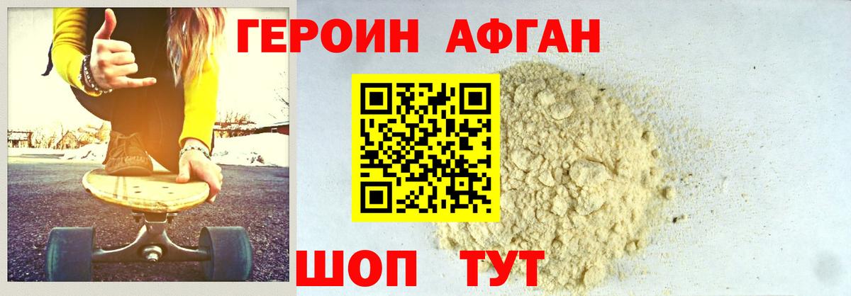 Героин хмурый Кизилюрт