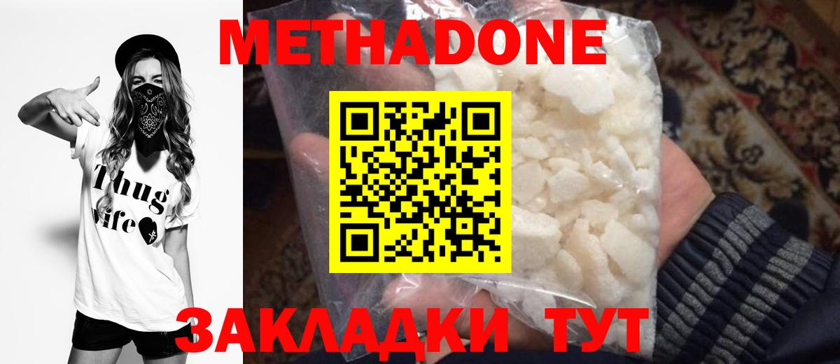 МЕТАДОН кристалл  Метадон кристалл  Вход с VPN  Кизилюрт 