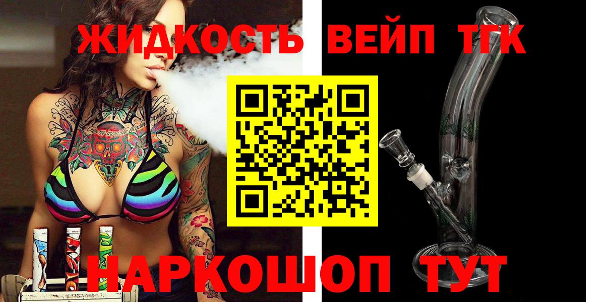 Дистиллят ТГК вейп с тгк  Вход с VPN  ТГК жижа  Кизилюрт 